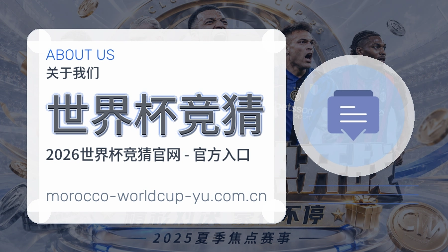 关于世界杯竞猜运营服务团队