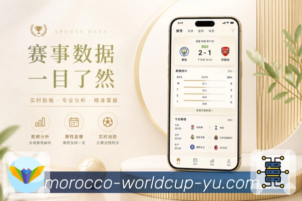 世界杯竞猜App榜单亮点：热门比赛、球队排名、球员表现和社区热议