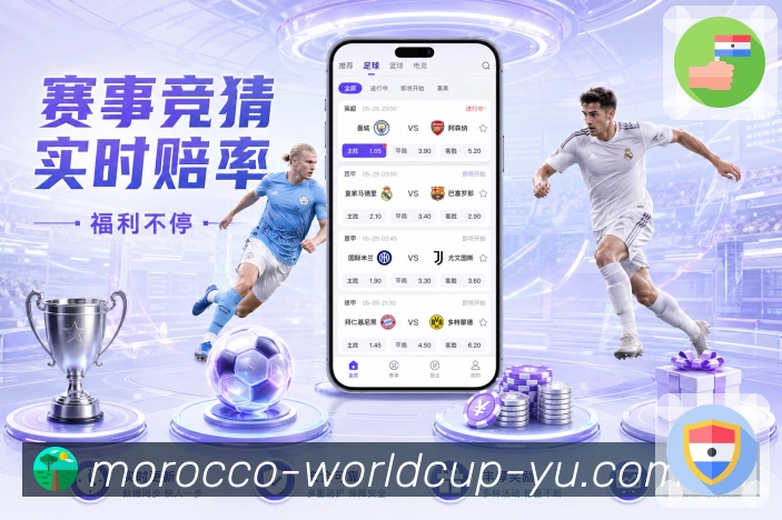 世界杯竞猜前沿快讯整理