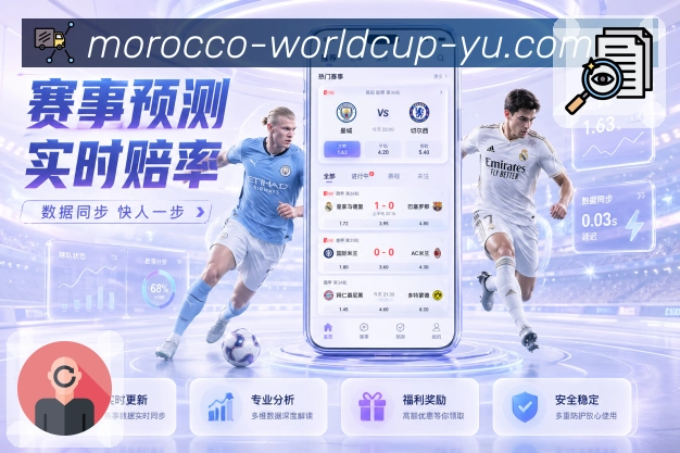 世界杯竞猜资讯数据一体App